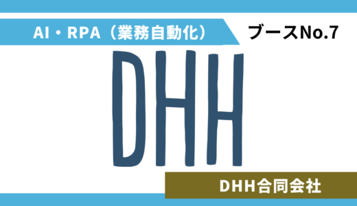 DHH合同会社