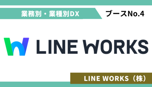 LINE WORKS（株）