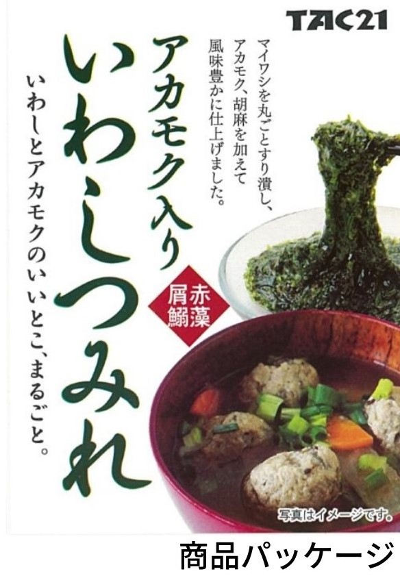 アカモク入り丸ごといわしのつみれ ～厳選した原材料と生産者の技で共同開発～ | 神奈川県ものづくり補助金 フォローアップ事務局